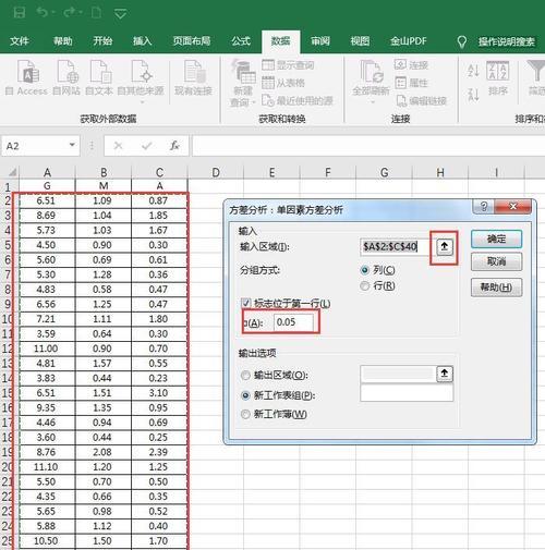 基于Excel的方差分析方法探究（简单易行的数据分析工具）