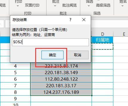 高精度IP地址查询的准确性与应用（揭秘高精度IP地址查询技术的可靠性与局限性）