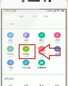 手机压缩文件的操作指南（轻松压缩与解压缩）