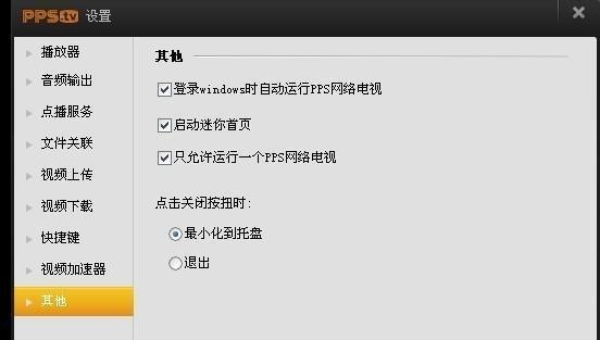 探索PPS网络电视软件的魅力（畅享高清影视内容）