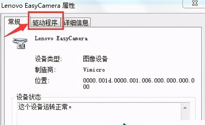 如何在Win7笔记本上打开摄像头（Win7笔记本摄像头的使用技巧与注意事项）