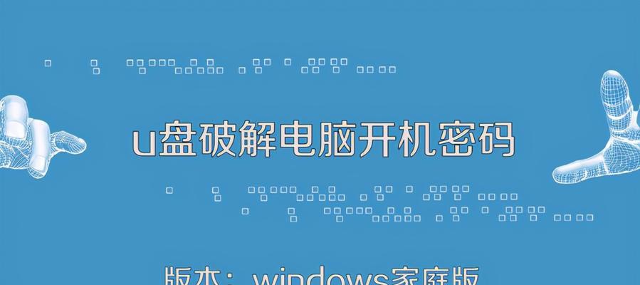 电脑忘记开机密码怎么简单解决？轻松应对电脑开机密码遗忘情况