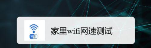 怎么提高家里WiFi网速？让你的家庭网络畅通无阻