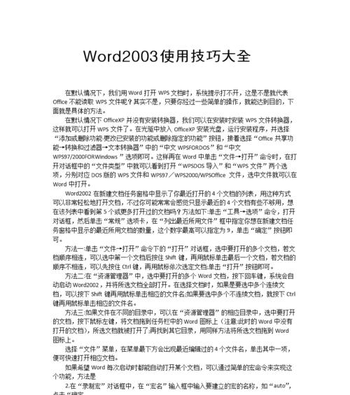 如何将图片中的文字快速转换成可编辑的文档文件？将文字图片转成文档的窍门