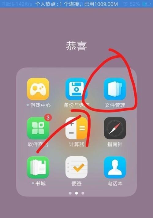 手机文件夹之寻找秘籍（解决你迷茫的手机文件夹定位问题）