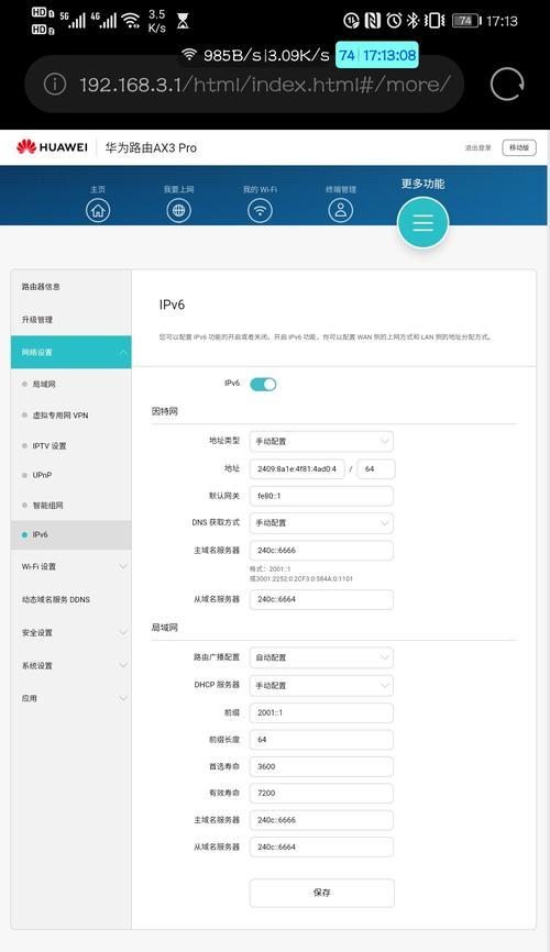 如何设置IPv6路由器（简单步骤让您的网络连接采用IPv6）