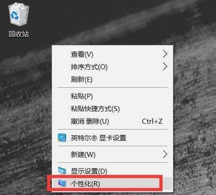 探索Win10系统右键菜单设置的无限可能（打造个性化操作体验）