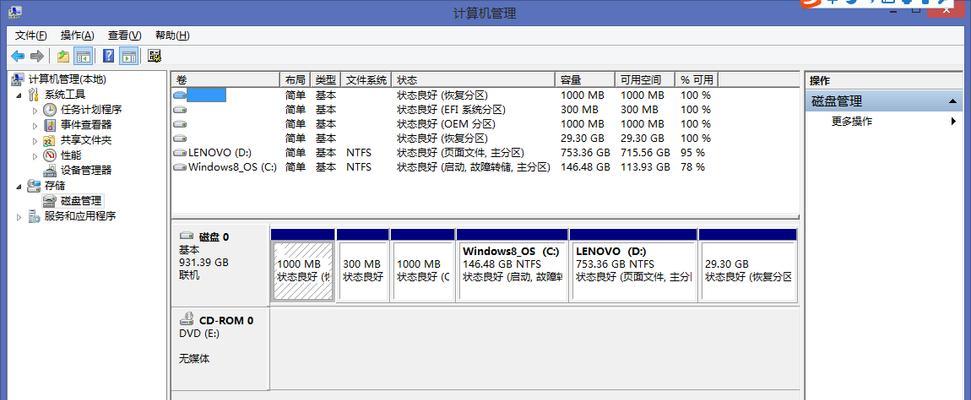 硬盘分区（简明指南教你如何合理划分硬盘分区）