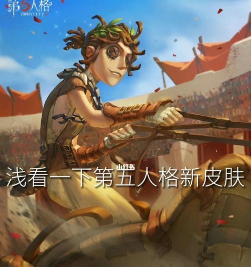 第五人格皮肤图鉴（了解如何生成并使用第五人格皮肤图鉴）