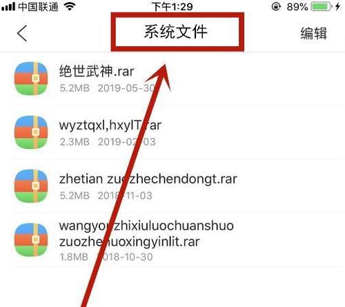 如何在手机上打开电脑RAR文件（简便方法让您随时随地查看RAR文件）