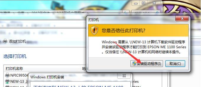 解决Win7局域网无法找到共享打印机设备的方法（Win7无法找到局域网共享打印机的解决方案）