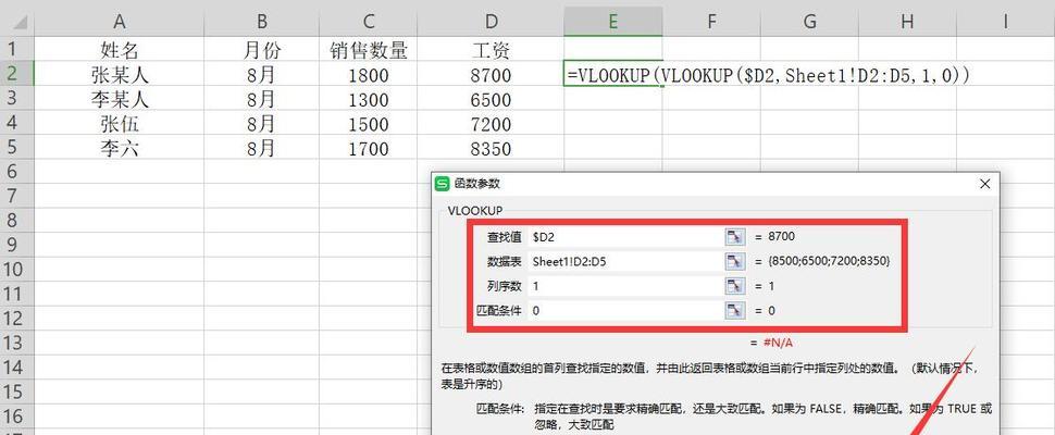 使用VLOOKUP进行跨表匹配文字的终极指南（简单掌握VLOOKUP函数）