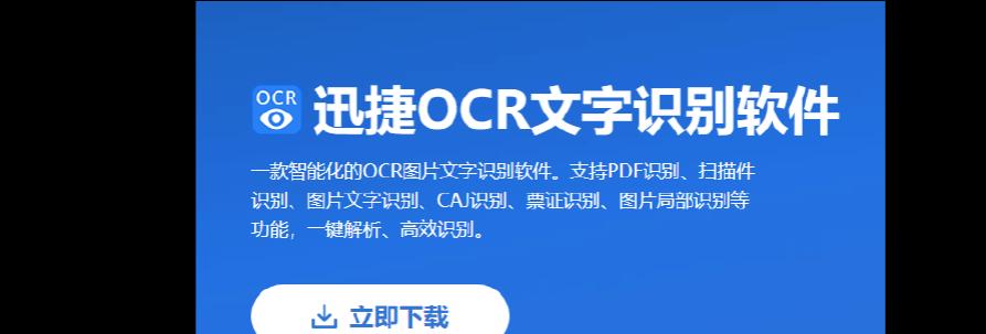 电脑图片文字提取的操作方法（通过电脑软件实现图片文字提取的技巧）