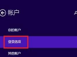 Win8如何关闭开机密码更改提示（简单步骤教你关闭Win8开机密码更改提示）