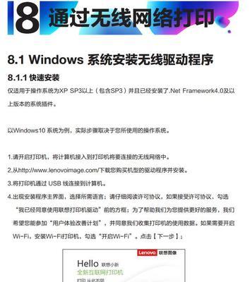 如何正确安装联想打印机驱动（详解联想打印机驱动的安装步骤及常见问题解决方法）