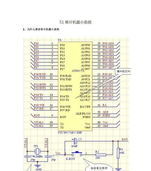 51单片机最小系统原理图教程（详解51单片机最小系统的原理图设计与实践）