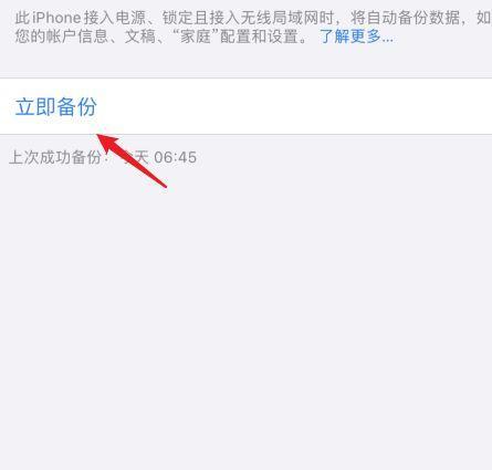 iPhone手机备份（哪里是最佳备份选择）