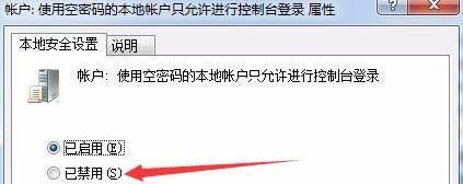 解决Win7无权限访问共享文件夹的方法（如何克服Win7操作系统无权限访问网络共享文件夹的问题）