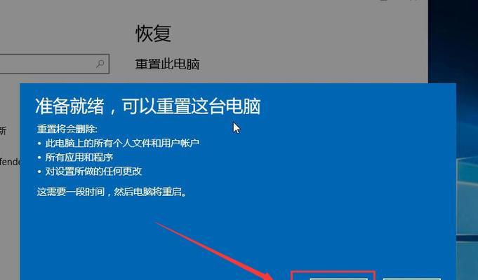 Win10系统重置所需时间（解析Win10系统重置的时间消耗及优化建议）