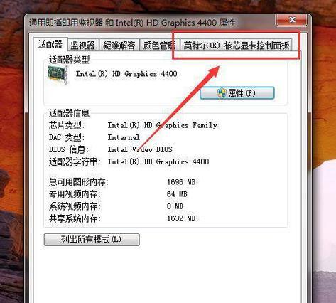 探索Intel显卡控制面板的功能和设置（深入解读Intel显卡控制面板的各项功能及设置方法）