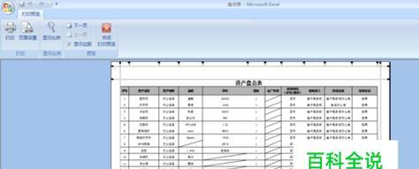 电脑上制作和打印表格的简便方法（提高效率）