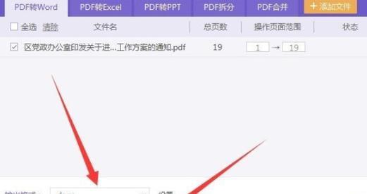 免费、无限页数的PDF转Word方法揭秘（瞬间解决PDF转Word烦恼）