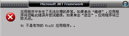 解决"不是有效的Win32程序"错误的方法（修复和避免Win32程序无效错误的关键措施）