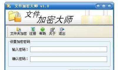 文件加密（如何设置密码来加密文件并确保数据的保密性）