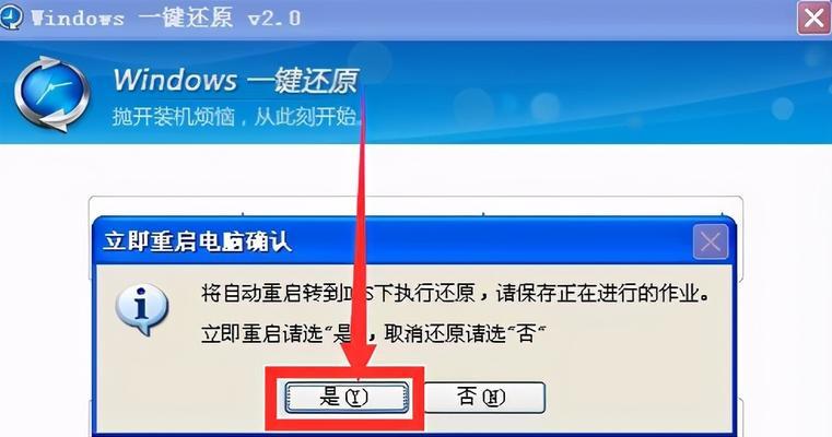 Win7一键还原出厂设置的操作方法（简单快捷）