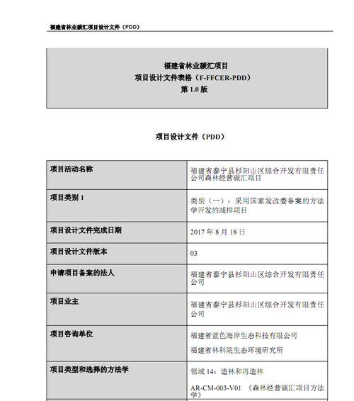 《如何编辑PDF文件中的表格》（简单易学的技巧和步骤）