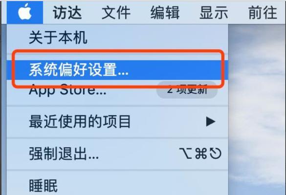 Mac上如何强制关闭程序并保存工作进度？教你使用Mac的强制关闭功能