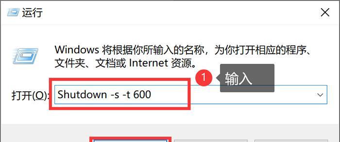 Win10设置定时关机的方法（轻松管理电脑开机时间）