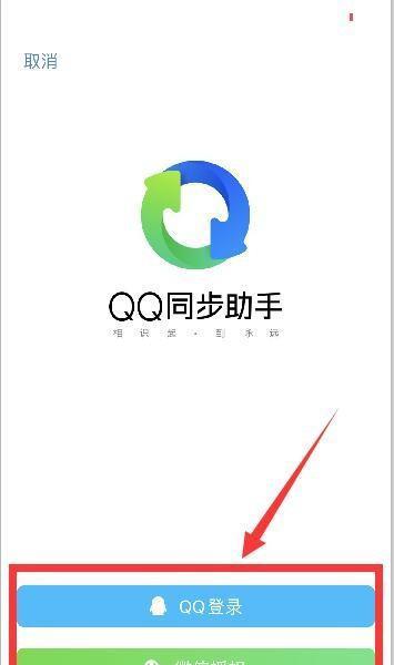 利用QQ助手恢复通讯录到手机的方法（快速恢复通讯录）