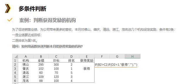 深入理解if嵌套and和or函数（探索条件判断中的多重逻辑运算）