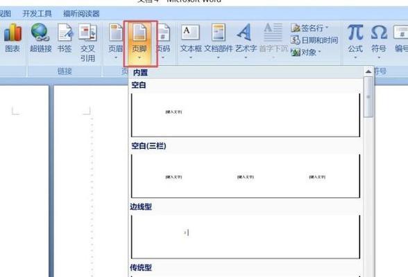 如何实现连续编号的页码设计（解决页码断裂问题的方法与技巧）