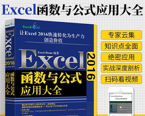 电脑公式表格公式大全——优化办公效率的利器（掌握表格公式）