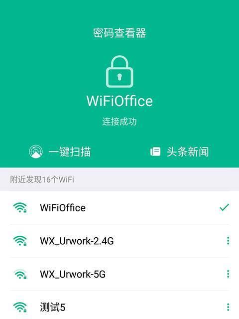 了解你的Wi-Fi信号（优化您的无线网络体验）