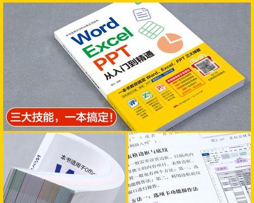 WPS初学者入门教程（学会WPS）