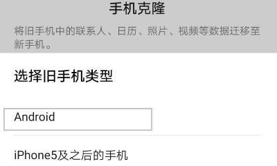 苹果新手机数据迁移流程详解（从旧机到新机）