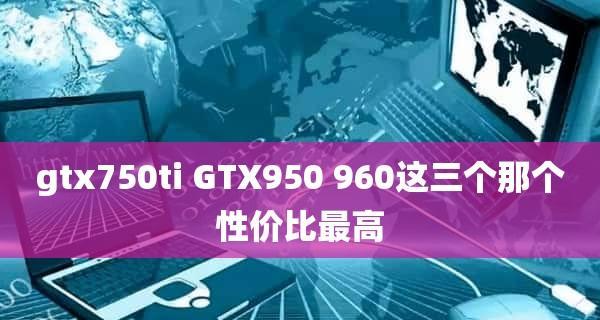 2024年性价比最高的5000以下笔记本电脑推荐（挑选高性能低价位笔记本）