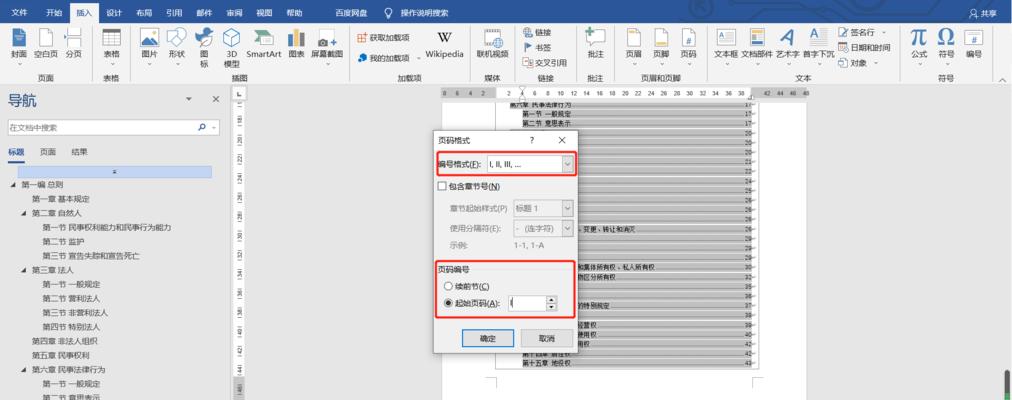 手动设置目录页码的技巧（让你的目录页码更专业化）