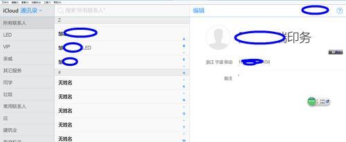 如何分享删除iPhone通讯录（轻松分享和删除iPhone通讯录）
