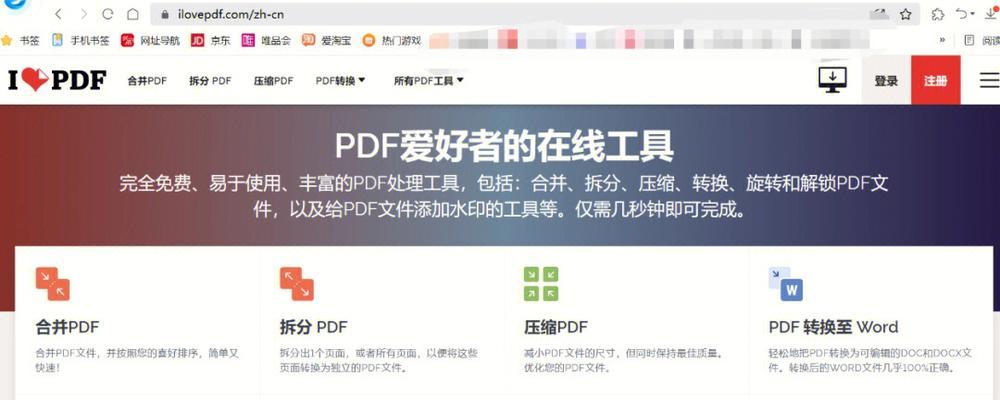 PDF转换成Word的简便方法（从PDF文档快速生成可编辑的Word文件）