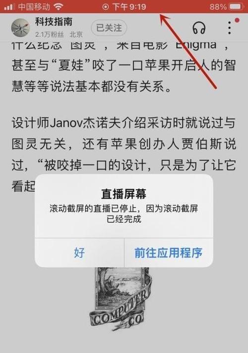 掌握这些技巧，轻松滚动截长图的iPhone玩转姿势（解锁iPhone滚动截长图的绝招）