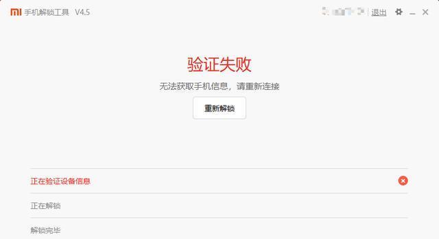 解除小米设备锁定的详细教程（以强制解除方式恢复小米设备自由使用权）