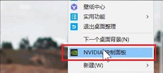 如何快速调出NVIDIA控制面板（掌握关键快捷键）