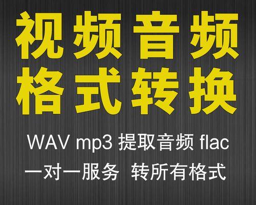 免费将MP4转换为MP3的简便方法（使用在线工具快速转换）