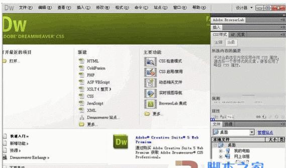 Dreamweaver新手教程（掌握Dreamweaver基本操作）