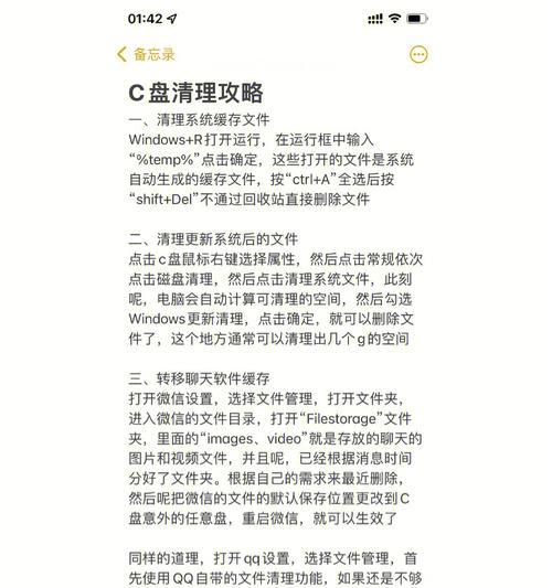 高效清理笔记本C盘的方法（提升电脑性能）