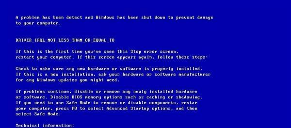 解决Windows电脑蓝屏的有效办法